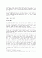 유능한여행자_한국사 속 인물 중 한 명을 선택하여 그 인물의 업적을 살펴보고, 장점과 단점 등 그에 대한 일반적 평가와 해석을 정리한 다음, 자신의 관점에서 새로운 해석과 재평가를 시도한다. 6페이지
