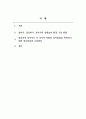 유아교육학_1) 영아기, 걸음마기, 유아기의 실내놀이 환경 구성방법을 정리하여 설명하시오. 2) 영유아의 놀이지도 시 교사의 역할과 놀이발달을 촉진하기 위한 상호작용의 기본원리를 설명하시오. 2페이지