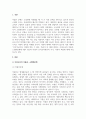 유아교육현장과지속가능발전_우리나라 심각한 저출산, 고령화라는 시대적 변화 속에 이에 대한 극복과 적응을 위한 앞으로 유아교육현장의 국가. 사회적 책임과 역할에 대해 논의해봅시다. 3페이지