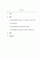유아교육현장과지속가능발전_유엔아동권리협약에서 제시하는 주요 권리(생존, 보호, 발달, 참여)와 지속가능발전목표간의 관련성을 찾아보고, 앞으로 지속가능발전교육과 유아권리교육은 어떻게 조율되고 통합될 필요가 있을지에 대해 논의해봅시다. 2페이지