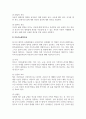 유아교육현장과지속가능발전_유엔아동권리협약에서 제시하는 주요 권리(생존, 보호, 발달, 참여)와 지속가능발전목표간의 관련성을 찾아보고, 앞으로 지속가능발전교육과 유아권리교육은 어떻게 조율되고 통합될 필요가 있을지에 대해 논의해봅시다. 4페이지