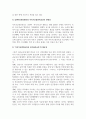 유아교육현장과지속가능발전_유엔아동권리협약에서 제시하는 주요 권리(생존, 보호, 발달, 참여)와 지속가능발전목표간의 관련성을 찾아보고, 앞으로 지속가능발전교육과 유아권리교육은 어떻게 조율되고 통합될 필요가 있을지에 대해 논의해봅시다. 5페이지