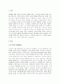 유아발달_유아기의 사회성발달 중 또래관계 발달의 역할 및 중요성에 대해 서술하시오. 3페이지