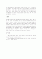 유아발달_유아기의 사회성발달 중 또래관계 발달의 역할 및 중요성에 대해 서술하시오. 5페이지