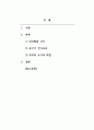 유아발달_유아에게 처음 언어교육을 시킬 때 주의할 점은 무엇이고 유아의 언어교육 시 부모, 교사가 해야 할 역할은 무엇인지 실제 보육현장에서의 상황으로 예를 들어 설명해 보세요. 2페이지