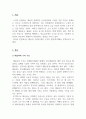 유통관리_많은 기업들이 더나은 성과를 얻기 위한 방법으로 수직적 통합을 선택하고 있습니다. 하지만 기대만큼 성과를 거둔 기업도 있지만 그렇지 못한 기업도 있습니다. 실제 어떤 기업이 수직적 통합을 시도했었고, 어떠한 결과를 얻었었는지를 정리해서 제출하세요. 3페이지