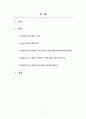 윤리경영_귀하는 경영 컨설턴트로서 남양유업의 윤리경영 체계를 새롭게 구축하는 프로젝트에 투입되었다. 새롭게 탄생할 남양유업의 윤리경영 체계를 구축하시오. 2페이지