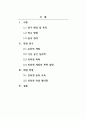 융합적사고와글쓰기_온라인 게임 내 욕설 실태와 해결방안 2페이지