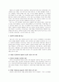 융합적사고와글쓰기_우리나라 수학 교육의 현실 및 개선방안 5페이지