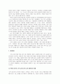 융합적사고와글쓰기_우리나라 수학 교육의 현실 및 개선방안 6페이지