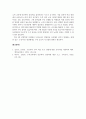 융합적사고와글쓰기_우리나라 수학 교육의 현실 및 개선방안 8페이지