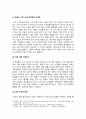 이혼과여성_성매매와 여성, 장애와 여성, 노년과 여성 이혼과 여성 본인이 생각할 때 가장 시급하다고 생각되는 문제를 하나 골라 그 이유와 문제의 해결책을 간련논문을 찾아 읽고, 제출하기 5페이지