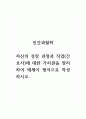 인간과철학_자신의 성장 과정과 직업(간호사)에 대한 가치관을 정리하여 에세이 형식으로 작성하시오. 1페이지
