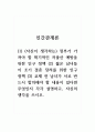 인간관계론 (1) (자신이 생각하는) 정부가 가져야 할 획기적인 저출산 예방을 위한 인구 정책 (2) 젊은 남녀들이 조기 결혼 장려를 위한 인구정책 (3) 교제 전 남녀가 서로 반드시 합의해야 할 내용이 있다면 무엇인지 각각 설명하고, 자신의 생각을 쓰시오. 1페이지