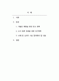 인간관계론 (1) (자신이 생각하는) 정부가 가져야 할 획기적인 저출산 예방을 위한 인구 정책 (2) 젊은 남녀들이 조기 결혼 장려를 위한 인구정책 (3) 교제 전 남녀가 서로 반드시 합의해야 할 내용이 있다면 무엇인지 각각 설명하고, 자신의 생각을 쓰시오. 2페이지
