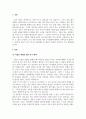 인간관계론 (1) (자신이 생각하는) 정부가 가져야 할 획기적인 저출산 예방을 위한 인구 정책 (2) 젊은 남녀들이 조기 결혼 장려를 위한 인구정책 (3) 교제 전 남녀가 서로 반드시 합의해야 할 내용이 있다면 무엇인지 각각 설명하고, 자신의 생각을 쓰시오. 3페이지