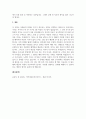 인간관계론 (1) (자신이 생각하는) 정부가 가져야 할 획기적인 저출산 예방을 위한 인구 정책 (2) 젊은 남녀들이 조기 결혼 장려를 위한 인구정책 (3) 교제 전 남녀가 서로 반드시 합의해야 할 내용이 있다면 무엇인지 각각 설명하고, 자신의 생각을 쓰시오. 6페이지