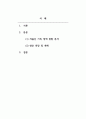 인간관계론_(1) (자신이 생각하는) 정부가 가져야 할 획기적인 저출산 예방을 위한 인구 정책과 (2) 젊은 남녀들이 조기 결혼 장려를 위한 인구정책 (3) 교제 전 남녀가 서로 반드시 합의해야 할 내용이 있다면 무엇인지 각각 설명하라. 2페이지