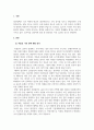 인간관계론_(1) (자신이 생각하는) 정부가 가져야 할 획기적인 저출산 예방을 위한 인구 정책과 (2) 젊은 남녀들이 조기 결혼 장려를 위한 인구정책 (3) 교제 전 남녀가 서로 반드시 합의해야 할 내용이 있다면 무엇인지 각각 설명하라. 3페이지