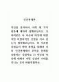 인간관계론_1) 여러분은 나 자신과 타인에 대한 어떤 비합리적인 신념을 지고 있는지 생각해보십시오. 2) 이러한 신념들이 어떤 과정을 통해서 나의 인간관계에서 부적응 문제를 유발하는 것일까요. 1페이지