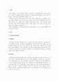 인간관계론_1) 여러분은 나 자신과 타인에 대한 어떤 비합리적인 신념을 지고 있는지 생각해보십시오. 2) 이러한 신념들이 어떤 과정을 통해서 나의 인간관계에서 부적응 문제를 유발하는 것일까요. 3페이지