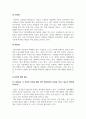 인간관계론_1) 여러분은 나 자신과 타인에 대한 어떤 비합리적인 신념을 지고 있는지 생각해보십시오. 2) 이러한 신념들이 어떤 과정을 통해서 나의 인간관계에서 부적응 문제를 유발하는 것일까요. 4페이지