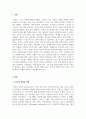 인간관계론_5주 1강에서 지각과 지각오류에 대해 학습하였습니다. 지각(perception)이 무엇이고 지각의 법칙을 제시하고, 지각오류가 왜 일어나는지를 설명하시오. 3페이지