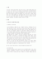 인간관계론_Post COVID-19 의 불확실한 환경에서 긍정적인 사고가 개인과 조직에서 인간관계와 Communication에 미치는 영향에 관한 연구 3페이지