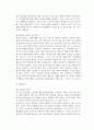 인간관계론_Post COVID-19 의 불확실한 환경에서 긍정적인 사고가 개인과 조직에서 인간관계와 Communication에 미치는 영향에 관한 연구 6페이지