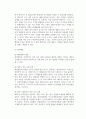 인간관계론_Post COVID-19 의 불확실한 환경에서 긍정적인 사고가 개인과 조직에서 인간관계와 Communication에 미치는 영향에 관한 연구 8페이지