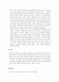 인간관계론_Post COVID-19 의 불확실한 환경에서 긍정적인 사고가 개인과 조직에서 인간관계와 Communication에 미치는 영향에 관한 연구 10페이지