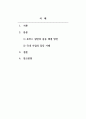 인간관계론_갈등을 해결하는 방안에 대하여 조사하시오. 2페이지