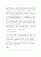 인간관계론_갈등을 해결하는 방안에 대하여 조사하시오. 4페이지