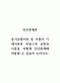 인간관계론_동기유발이론 중 브룸의 기대이론과 아담스의 공정성이론을 어떻게 인간관계에 적용할 수 있을지 논하시오. (2) 1페이지