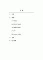 인간관계론_변혁적 리더십과 거래적 리더십의 비교분석 2페이지
