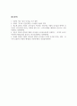 인간관계론_변혁적 리더십과 거래적 리더십의 비교분석 8페이지