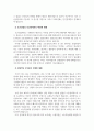 인간관계론_인간관계론의 생성배경과 발전과정을 설명하세요. 5페이지