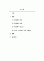 인간관계론_인간관계의 개념을 설명하고, 인간관계의 중요성과 자신의 인간관계역량 개발방안에 대해서 논하시오. 2페이지