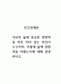 인간관계론_자신의 삶에 중요한 영향력을 미친 의미 있는 타인이 누구이며, 어떻게 삶에 영향력을 미쳤는지에 대해 설명하시오. (2) 1페이지