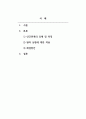 인간관계론_학내 왕따 상황을 인간관계의 유형 및 특징 차원에서 나름대로 분석해서 기술하고 이를 예방하고 해결하기 위한 인간관계 차원에서의 방안을 나열하시오. 2페이지