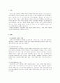 인간관계론_학내 왕따 상황을 인간관계의 유형 및 특징 차원에서 나름대로 분석해서 기술하고 이를 예방하고 해결하기 위한 인간관계 차원에서의 방안을 나열하시오. 3페이지