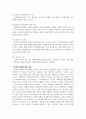 인간관계론_학내 왕따 상황을 인간관계의 유형 및 특징 차원에서 나름대로 분석해서 기술하고 이를 예방하고 해결하기 위한 인간관계 차원에서의 방안을 나열하시오. 4페이지