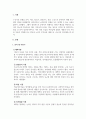 인간발달특론_내가 잘 아는 성인의 인생을 생애 주기별(유아 아동 청소년 성인전기 중년 노년)로 분석하되, 수업시간에 나왔던 여러 가지 인간발달 이론 중 1가지 이상 적용하여야 한다. 3페이지