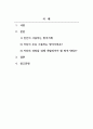 인간성장과발달_인간이 사용하는 방어기전 조사 2페이지