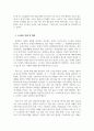 인간심리의이해_정신심리적 발달 단계중 방어기전, 자아기능, 스트레스대처에 대한 자신의 성찰보고서 작성하기 4페이지