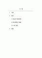 인간학개론_태도의 개념, 구성요소 및 태도형성 과정과 태도변화 방법에 대해 서술하고 자신의 경험을 제시하시오. 2페이지