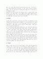 인간행동과사회환경(1분반) 환경속의 인간 개념인 다중체계 개념을 자신이 속해 있는 체계들을 분석하여 자신과 환경의 상호작용이 현재 자신에게 어떠한 영향을 주고 있는지 분석하시오. 4페이지