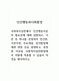 인간행동과사회환경_사회복지실천에서 인간행동이론의 필요성에 대해 설명하고, 이론 중 하나를 선정하여 인간관, 기본가정, 주요개념, 성격발달에 대한 관점 등을 설명하고, 선정한 이론을 사회복지실천현장에서 어떻게 적용할 수 있을지 의견을 제시하시오. 1페이지