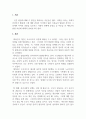 인간행동과사회환경_에릭슨의 심리사회적 발달단계를 설명하시오. 3페이지