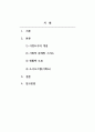 사회복지실천기술론_사정도구의 개념을 기술하고 사회적 관계망 그리드(Social Network Grid), 생활력 도표, 소시오그램(사회도)등의 사정도구 대한 이해 2페이지
